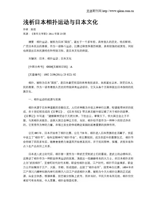 浅析日本相扑运动与日本文化