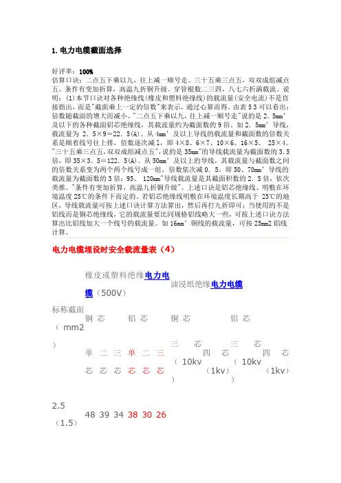 电缆安全载流量 2