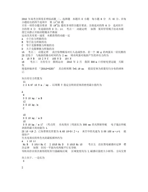 高考全国二卷全国卷理综试题及答案.doc