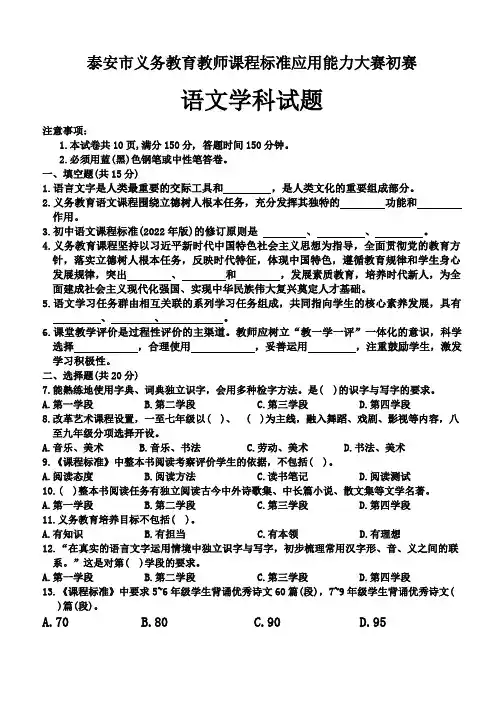 2024年山东省泰安市义务教育教师课程标准应用能力大赛初赛语文学科试题