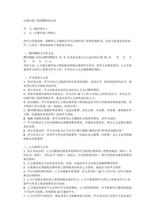 注册环保工程师聘用协议书