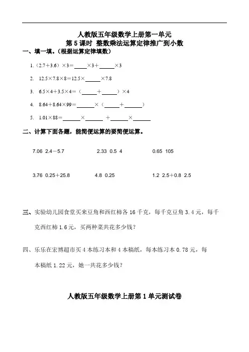 人教版五年级数学上册小数乘法《整数乘法运算定律推广到小数》同步练习附答案 (2)