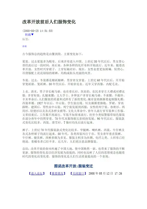 改革开放服饰