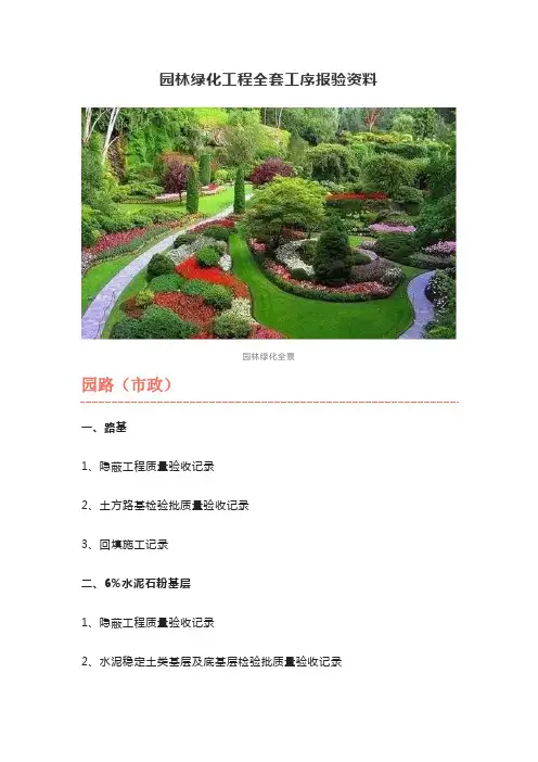 园林绿化工程全套工序报验资料