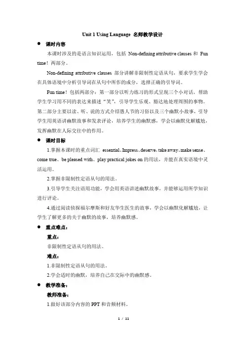 外研选择性必修一Unit1 Using Language 名师教学设计