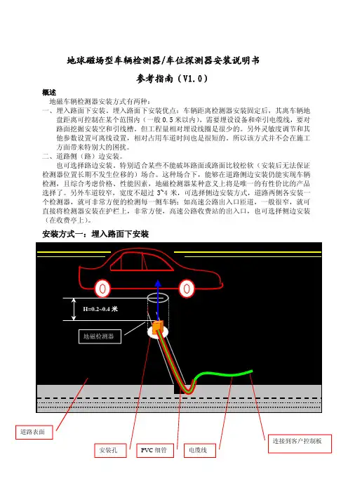地磁车辆检测器安装(参考指南)说明书V1.0