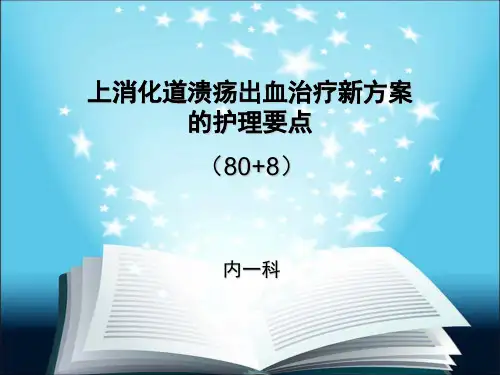 奥美拉唑80+8
