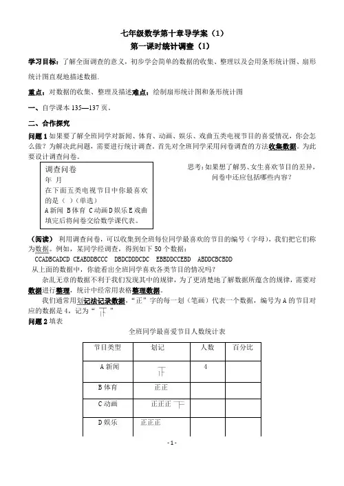 最新人教版七年级数学下册第十章数据的收集、整理与描述导学案1.docx