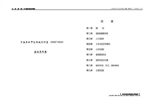 宁海县基础资料
