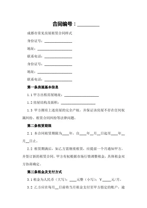 成都市常见房屋租赁合同样式