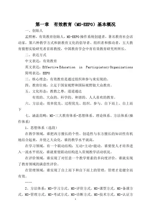 有效教育通识理论