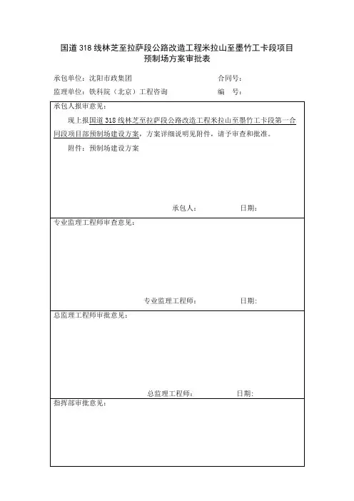 预制梁场建设方案
