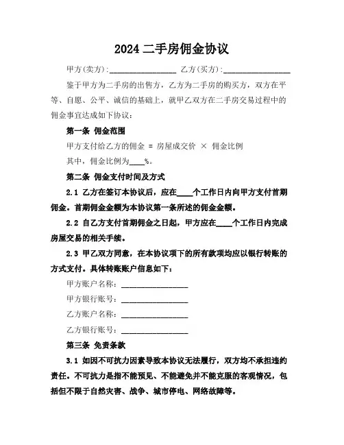 2024二手房佣金协议 (2)