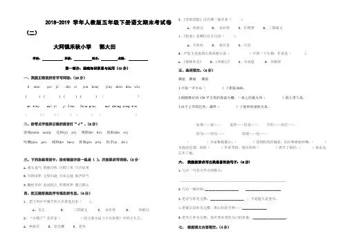 2018-2019学年人教版五年级下册语文期末考试卷