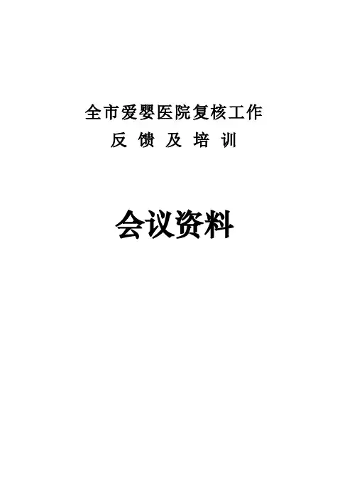 爱婴医院复核工作新标准