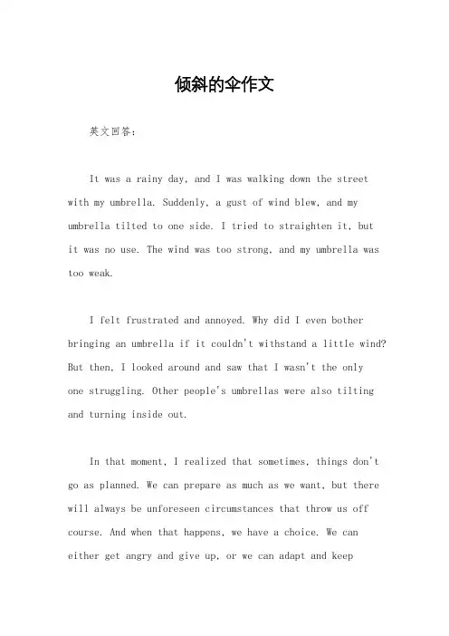 倾斜的伞作文