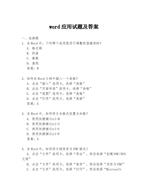 word应用试题及答案