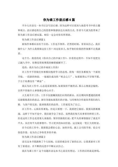 你为谁工作读后感6篇