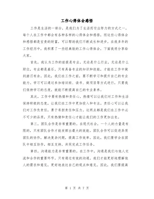 工作心得体会感悟(3篇)