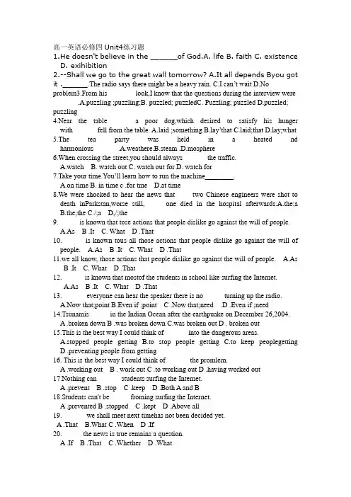 高一英语必修四Unit4练习题
