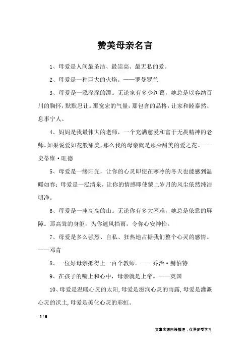 赞美母亲名言_名人名言