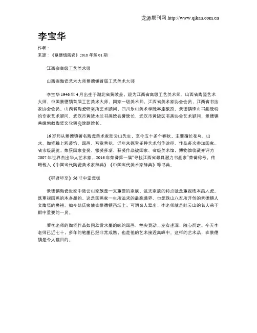 李宝华