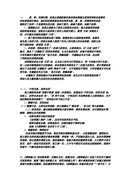 中国法律思想史