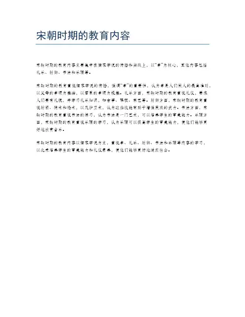 宋朝时期的教育内容