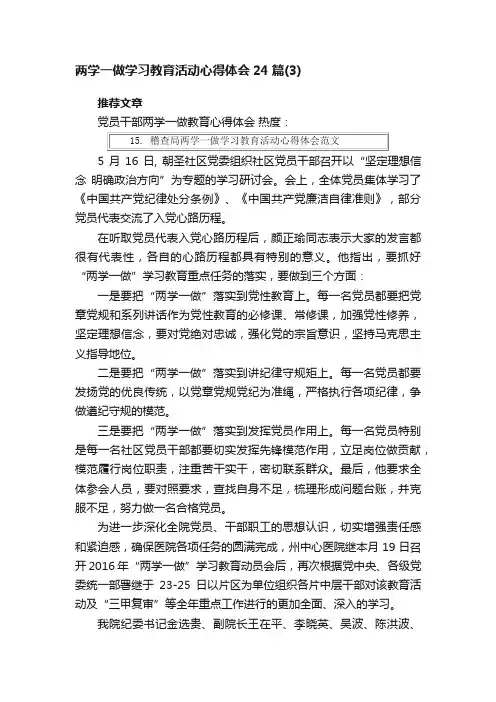 两学一做学习教育活动心得体会24篇（3）