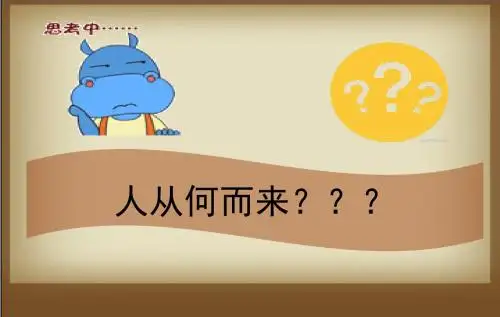 人教部编版七年级上册历史 第1课 中国境内早期人类的代表——北京人 课件 (共31张PPT)