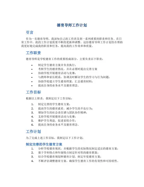 德育导师工作计划