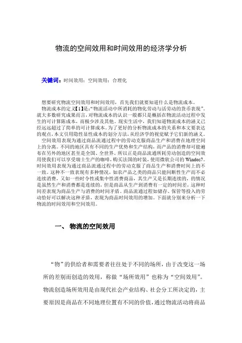 物流学概论课程论文