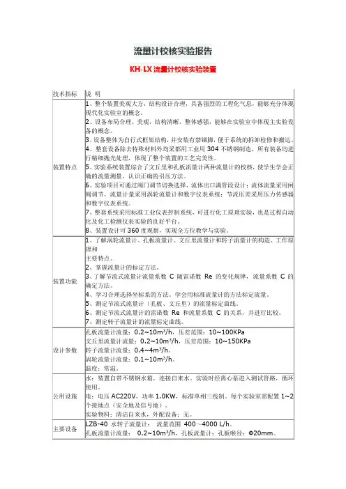流量计校核实验报告