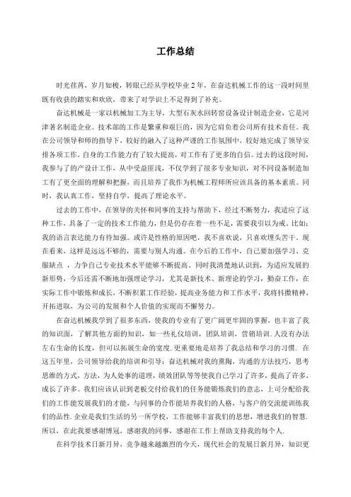 机械工程师职称评审个人工作总结