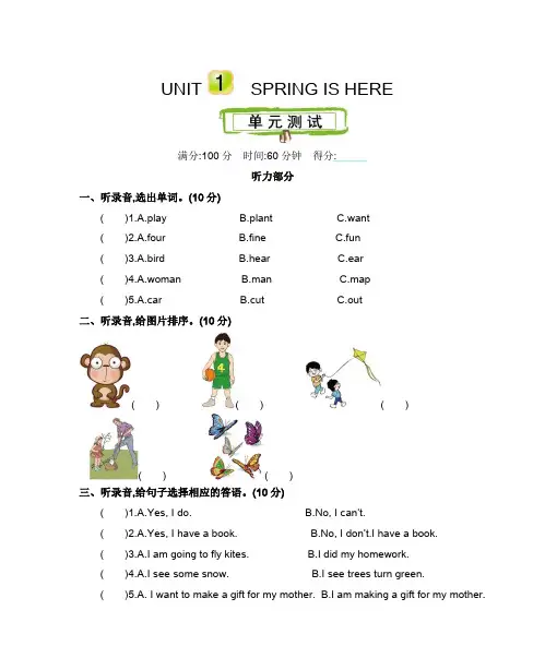 2020春北京课改版三年级英语下册试卷- Unit 1 测试卷及答案