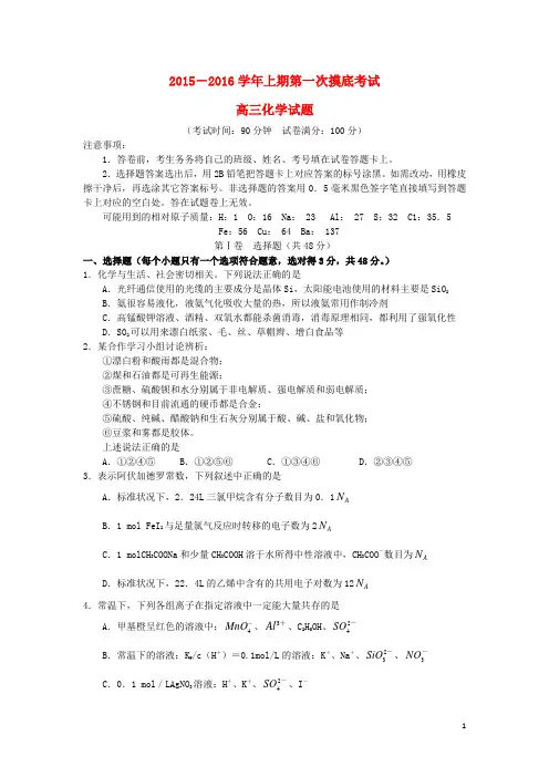 山东省临沂市某中学2016届高三化学上学期开学摸底考试试题