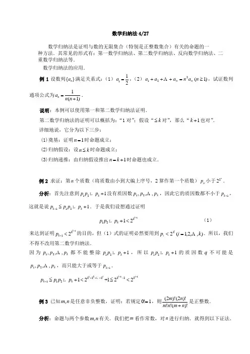 数学归纳法