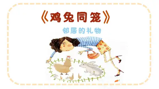 人教版四年级下册数学第9单元《鸡兔同笼》(课件)