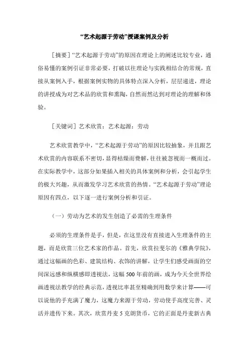 “艺术起源于劳动”授课案例及分析