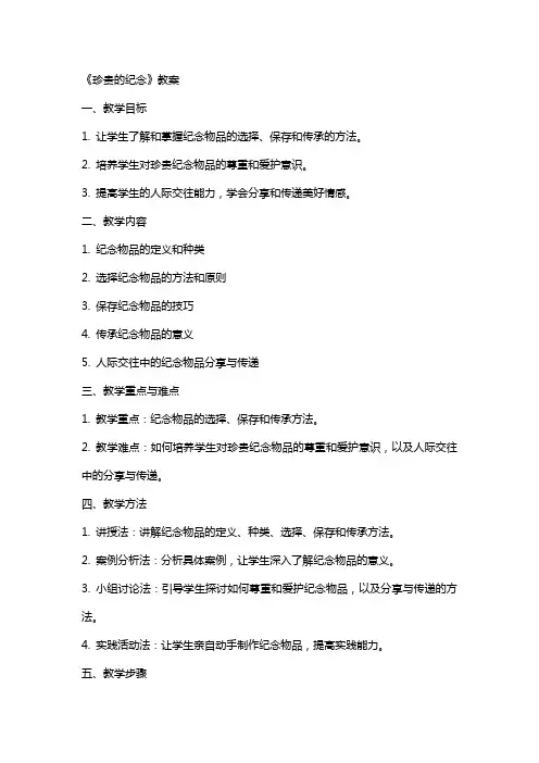 《珍贵的纪念》教案