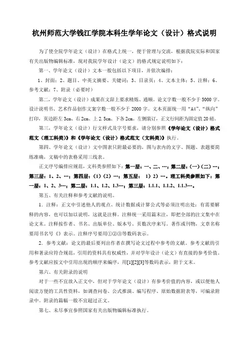 学年论文(设计)格式说明