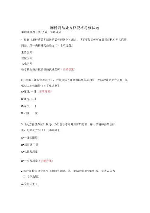 麻精药品处方权资格考核试题