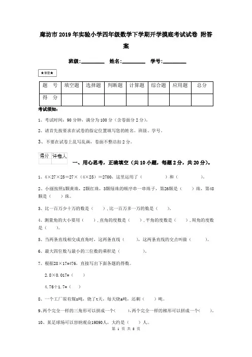 廊坊市2019年实验小学四年级数学下学期开学摸底考试试卷 附答案