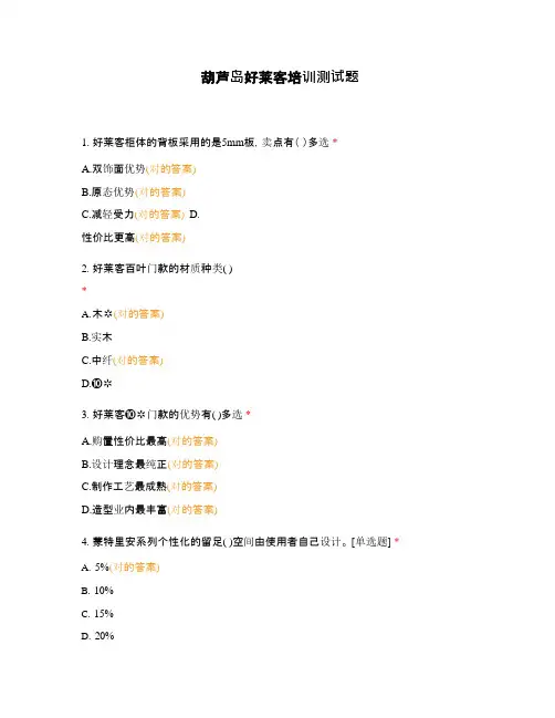 葫芦岛好莱客培训测试题