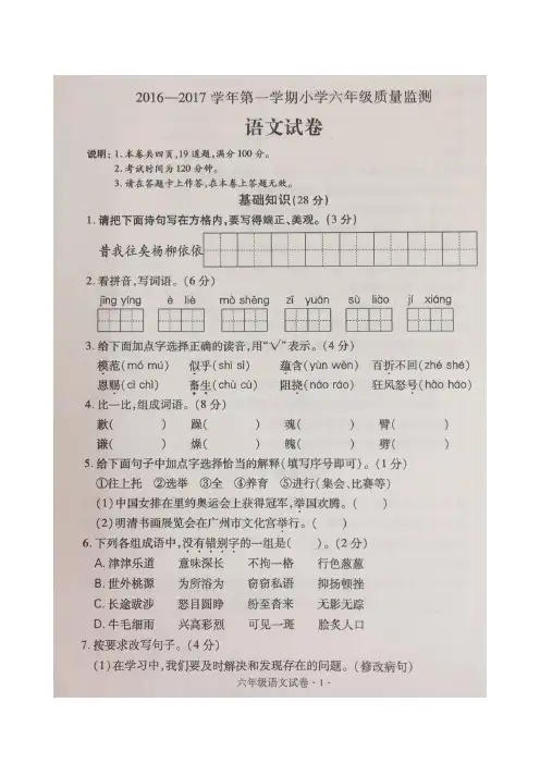 六年级·语文 学年上册黄埔区期末考卷