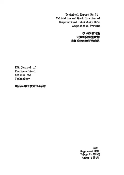 翻译_TR 31_计算机实验室数据验证_Validation_Computer Lab Data_1999.pdf