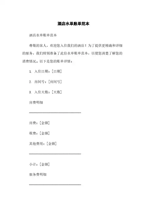 酒店水单账单范本