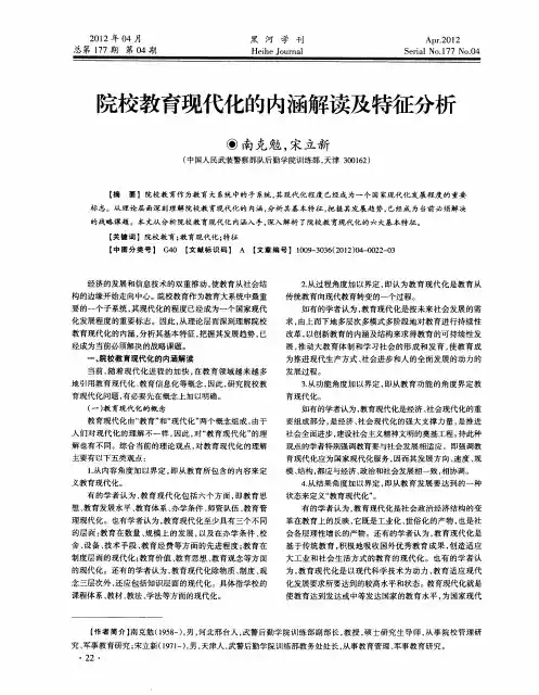 院校教育现代化的内涵解读及特征分析
