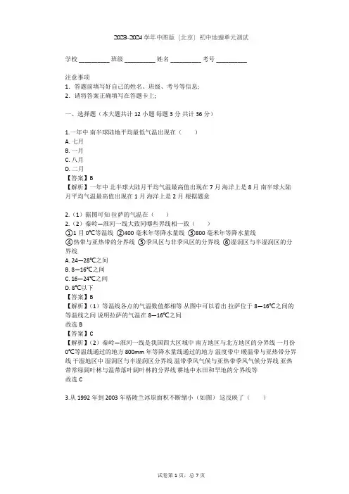 2023-2024学年初中地理中图版(北京)八年级上第二章 世界的气候单元测试(含答案解析)
