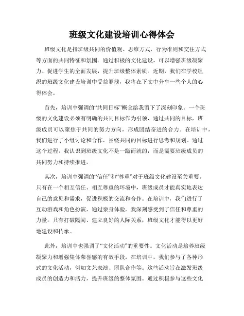 班级文化建设培训心得体会